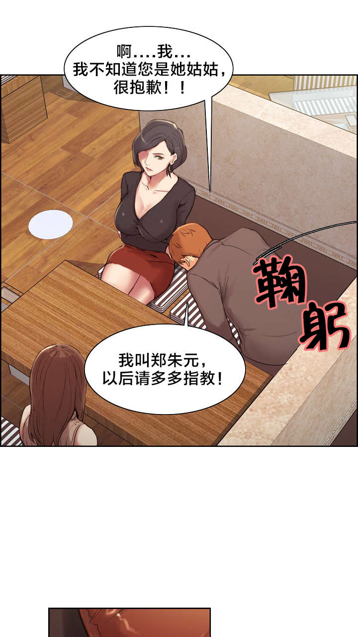 郑女婿漫画,第5章：丈母娘1图