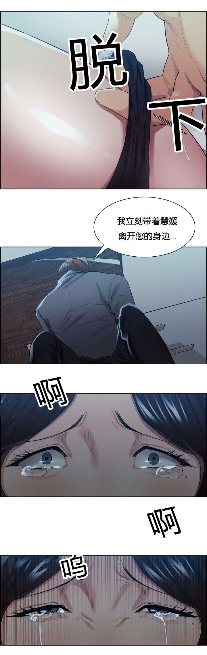 郑女婿漫画,第51章：哭泣4图