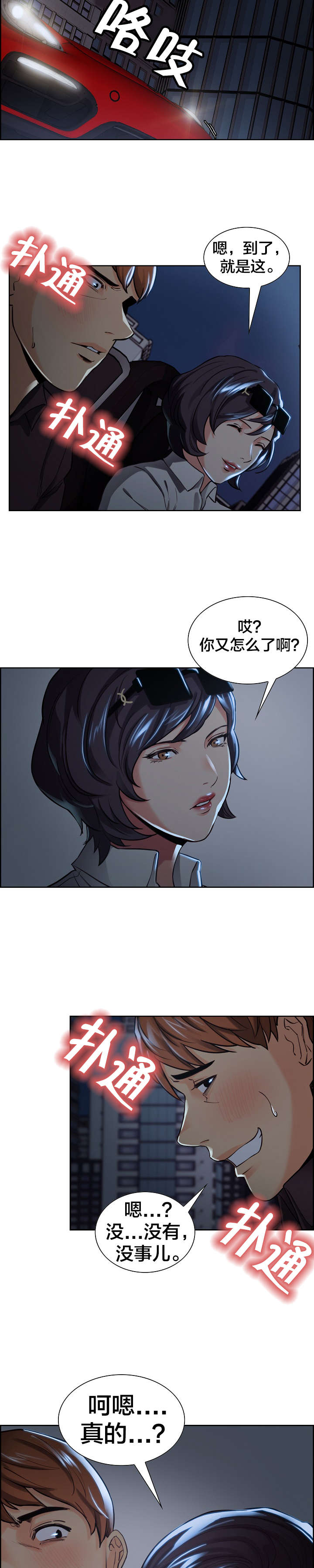 郑女婿漫画,第32章：到达3图