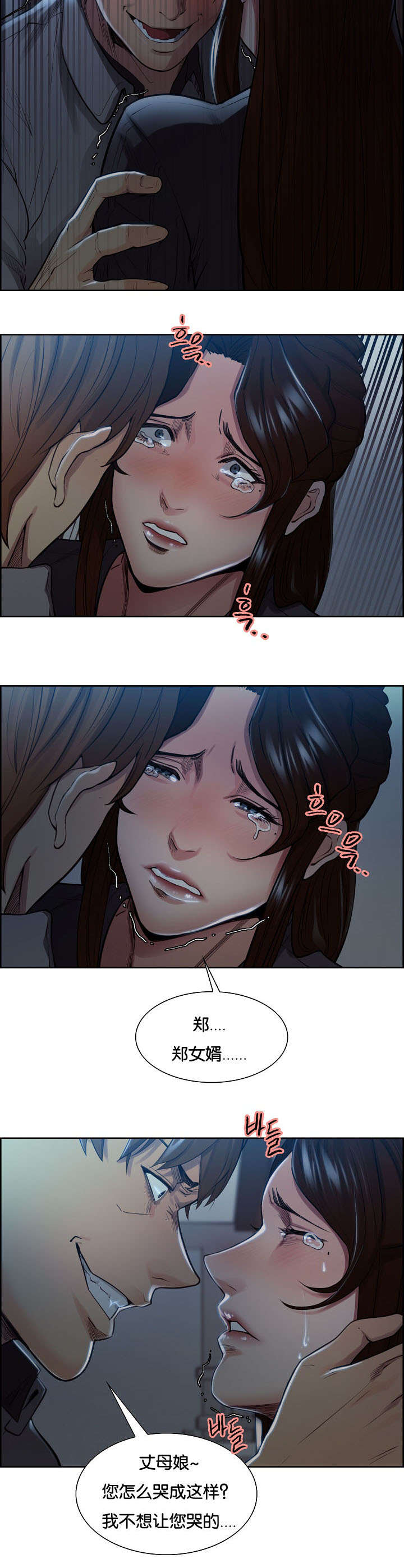 郑女婿漫画,第50章：逼疯3图