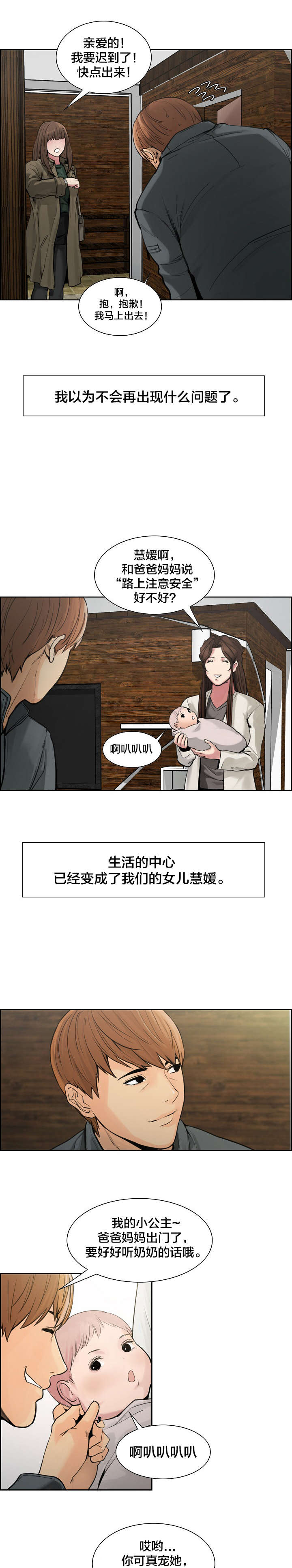 郑女婿漫画,第19章：平静2图