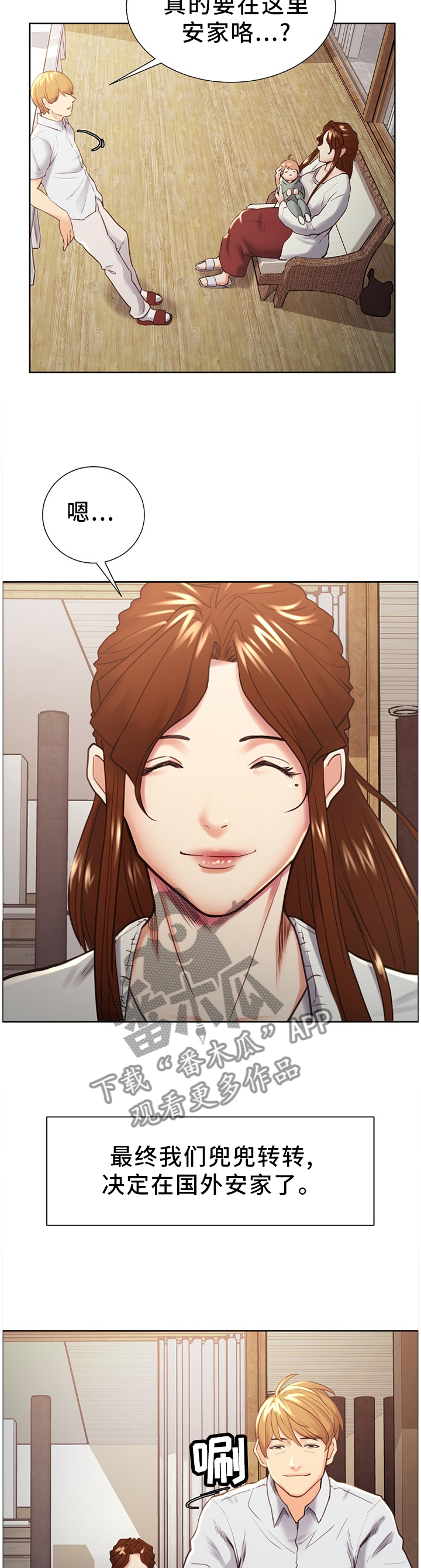 郑女婿漫画在线阅读漫画,第67章：定居5图