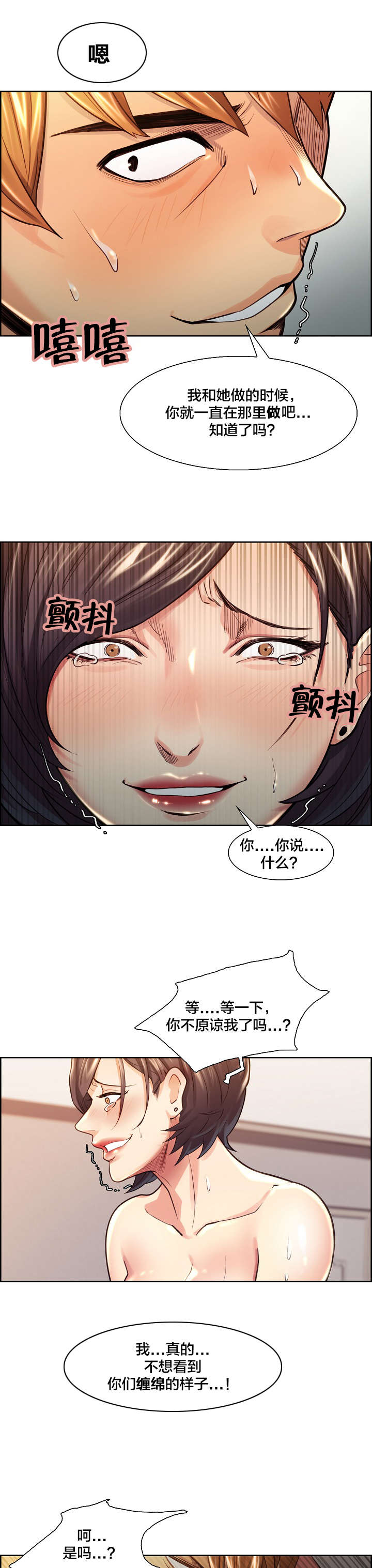 郑女婿漫画,第40章：不要再见面了4图