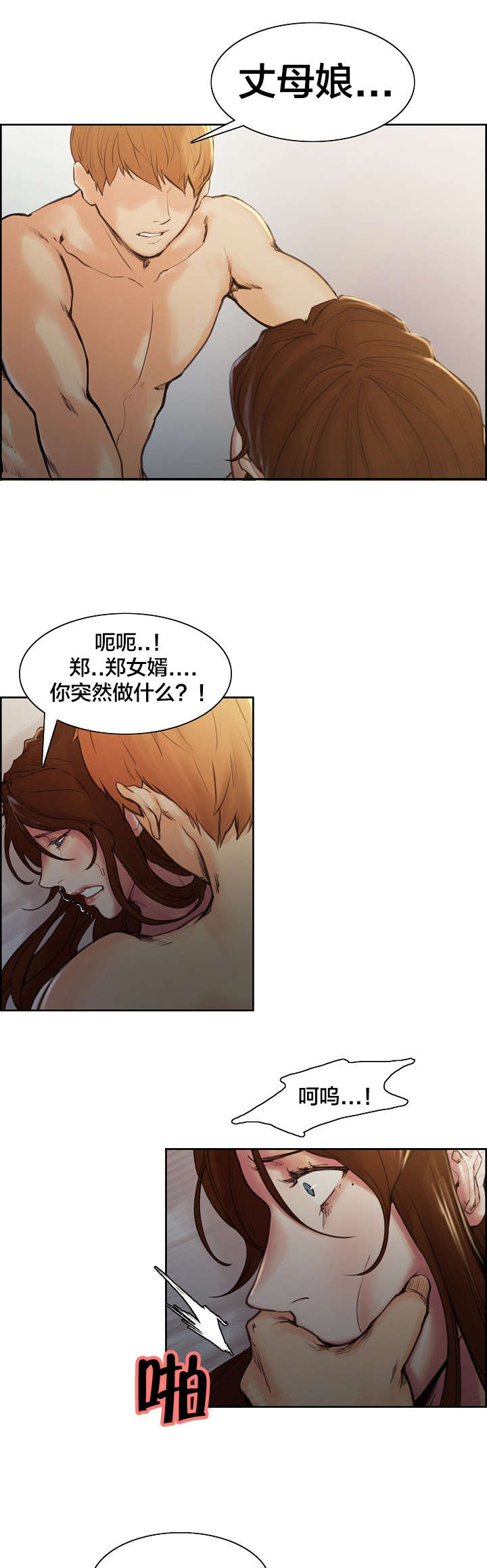 郑女婿漫画,第13章：走了？1图