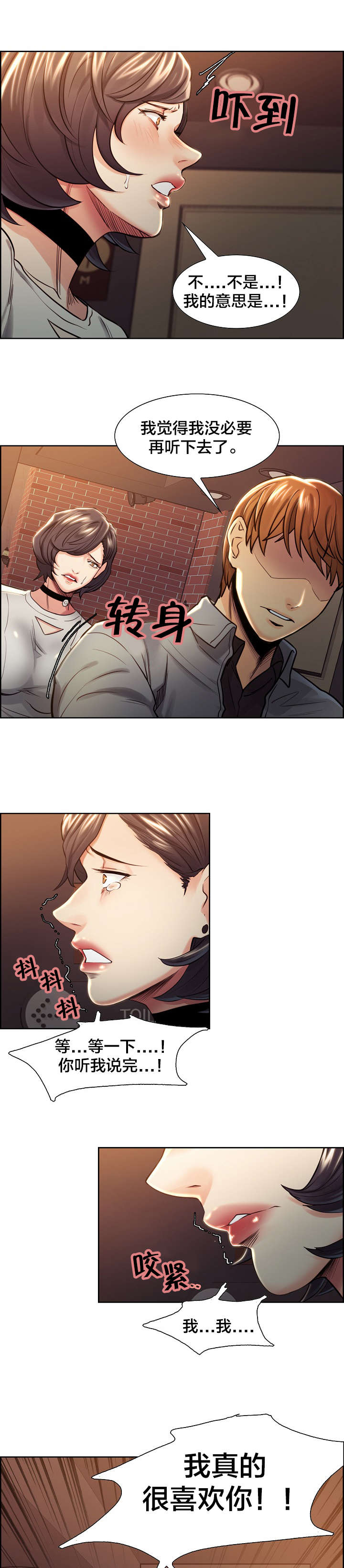 郑女婿漫画,第45章：真的爱你2图