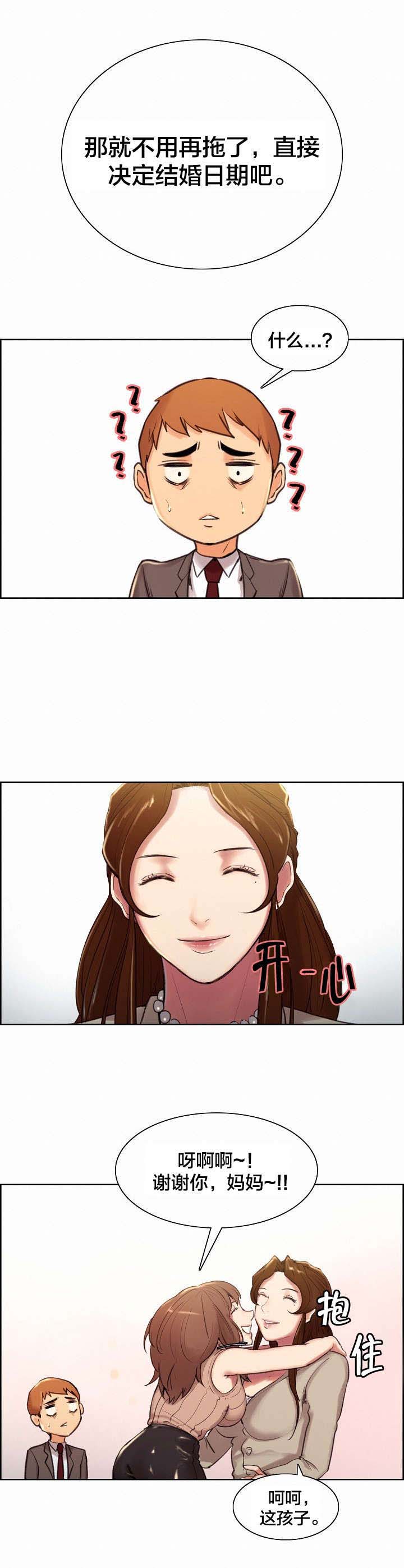 郑女孩名字漫画,第7章：仓促的决定1图