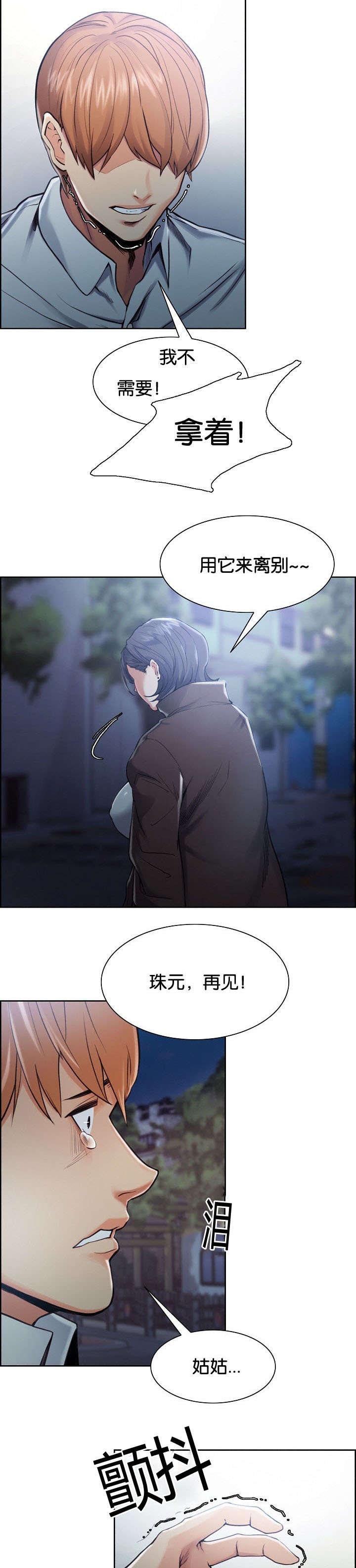 郑女人漫画,第57章：不要后悔4图