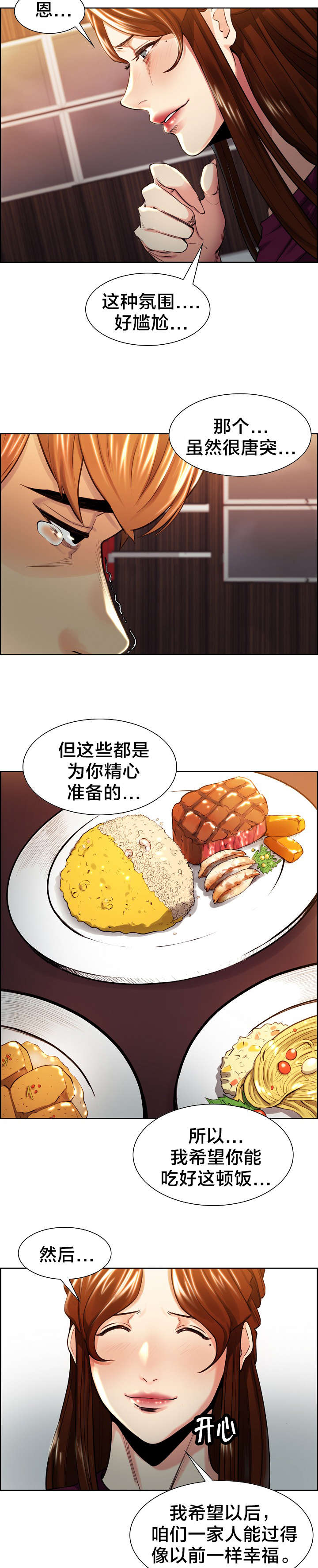 郑女婿漫画第四话在线阅读漫画,第43章：自责1图