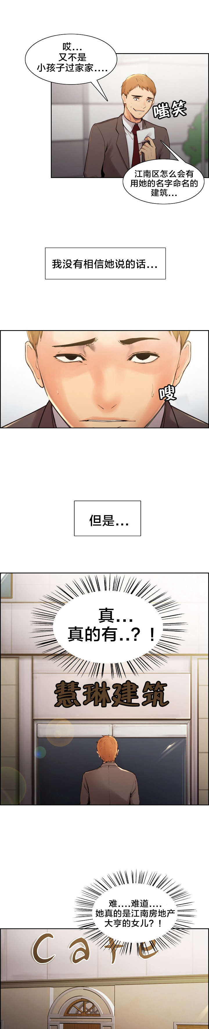 郑女婿漫画,第4章：姑姑4图