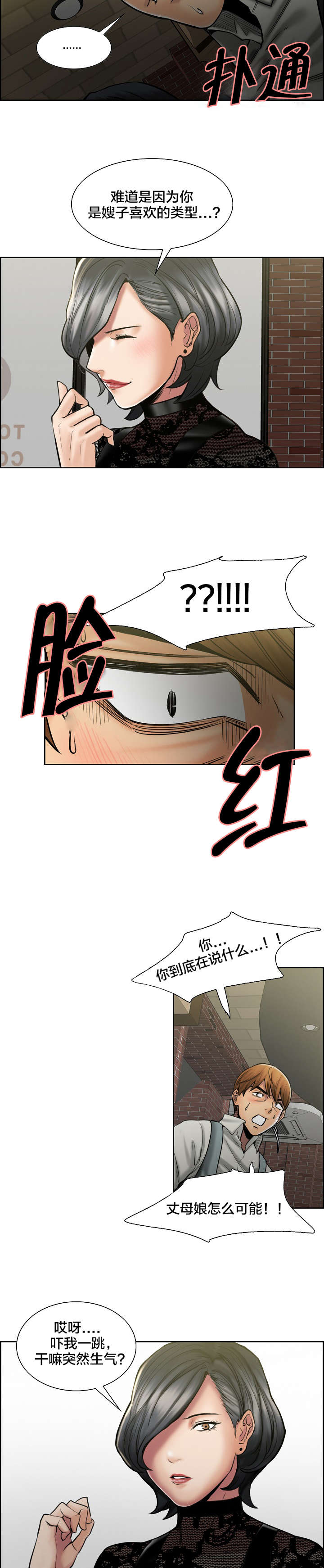 郑女婿漫画,第25章：猜测3图