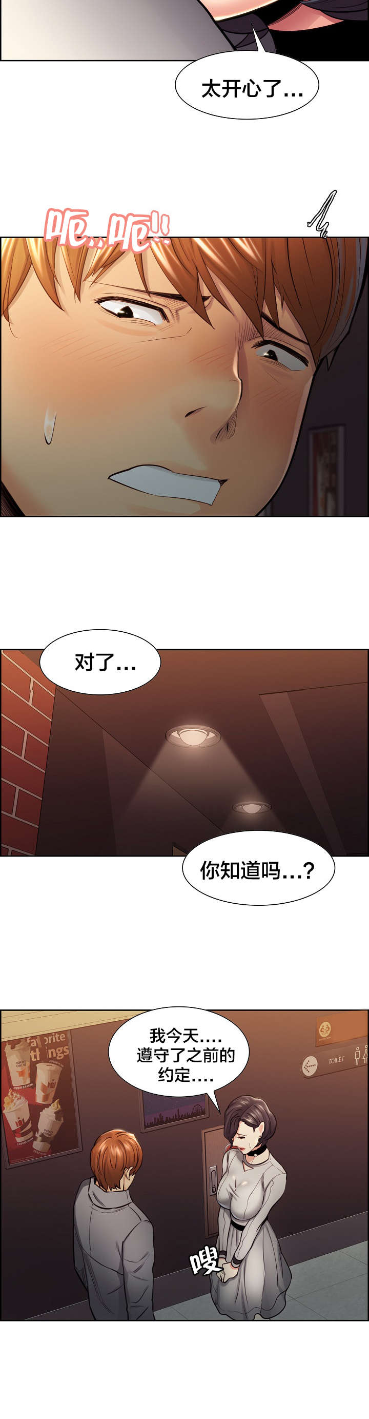 郑女婿漫画,第46章：和好3图