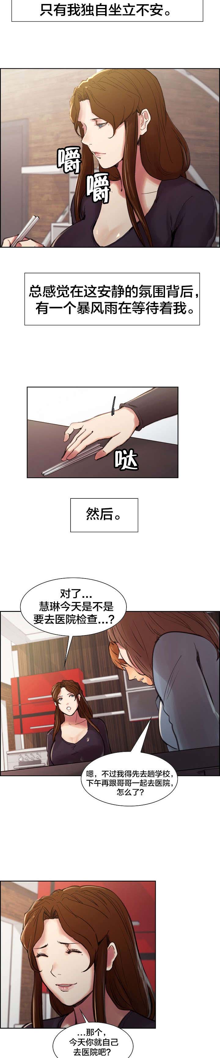 郑女婿漫画,第14章：惊醒4图