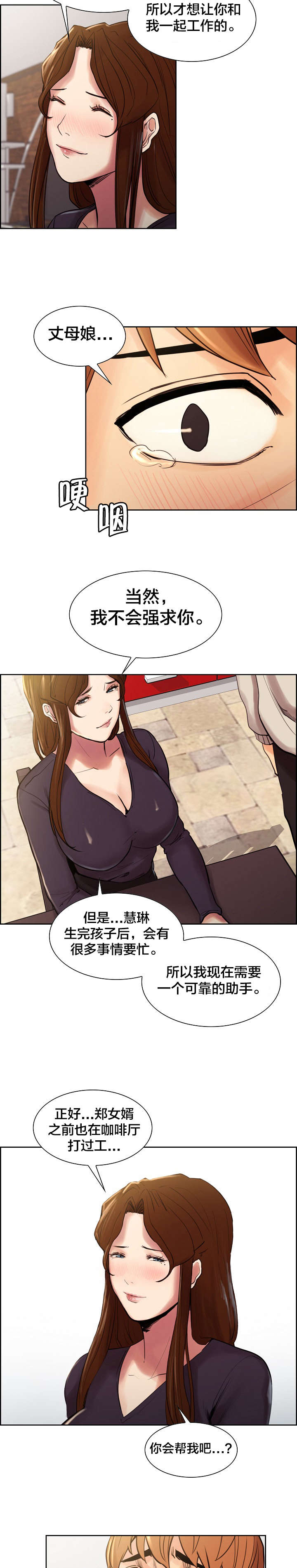 郑女婿漫画,第16章：心动1图