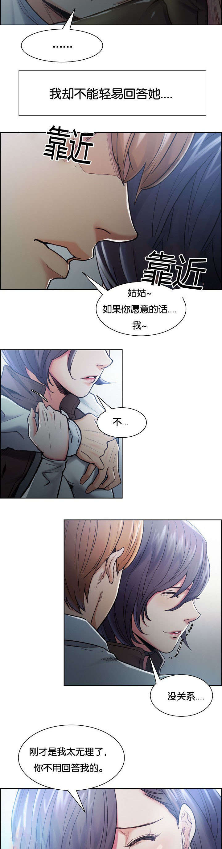 郑女婿漫画,第57章：不要后悔4图