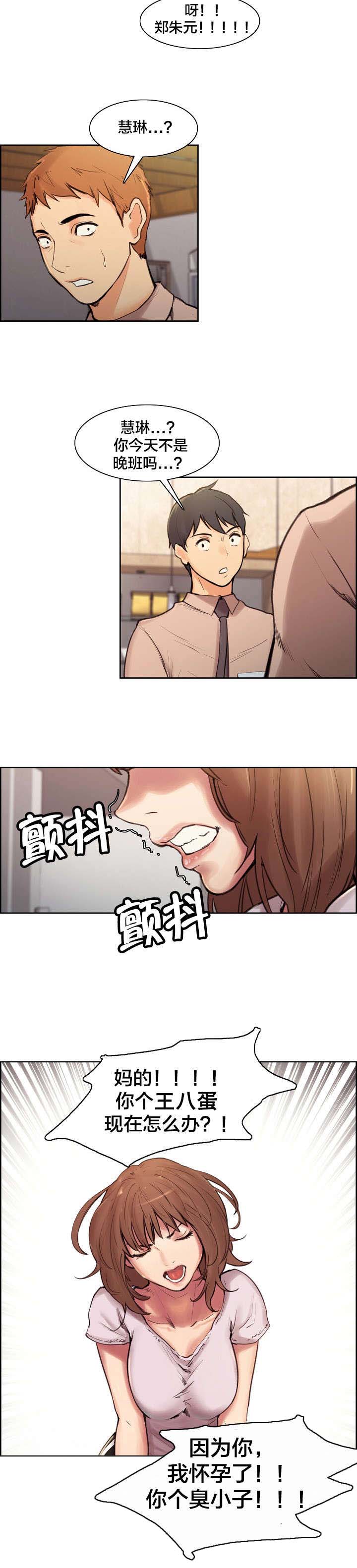 郑女婿大结局漫画,第1章：我怀孕了3图