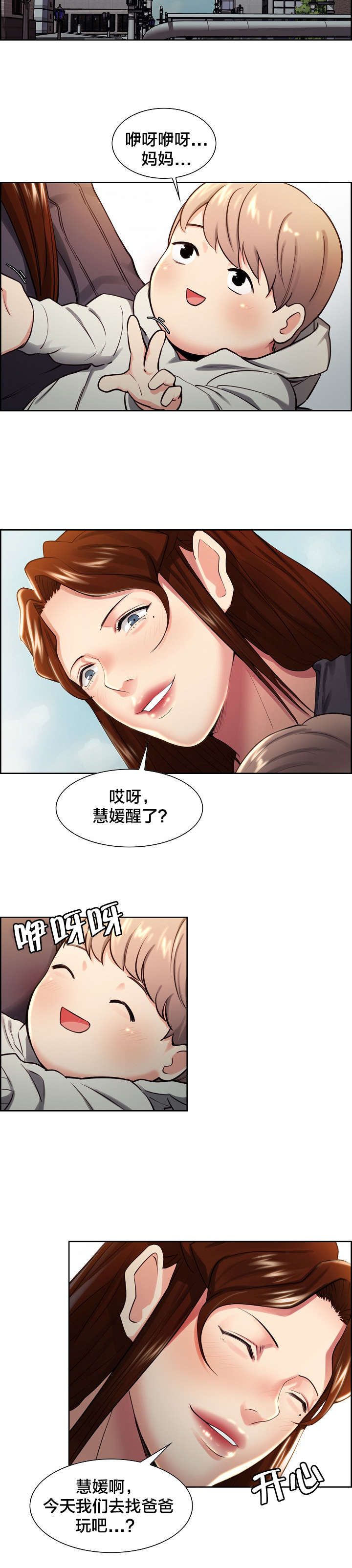 郑女婿漫画,第46章：和好1图