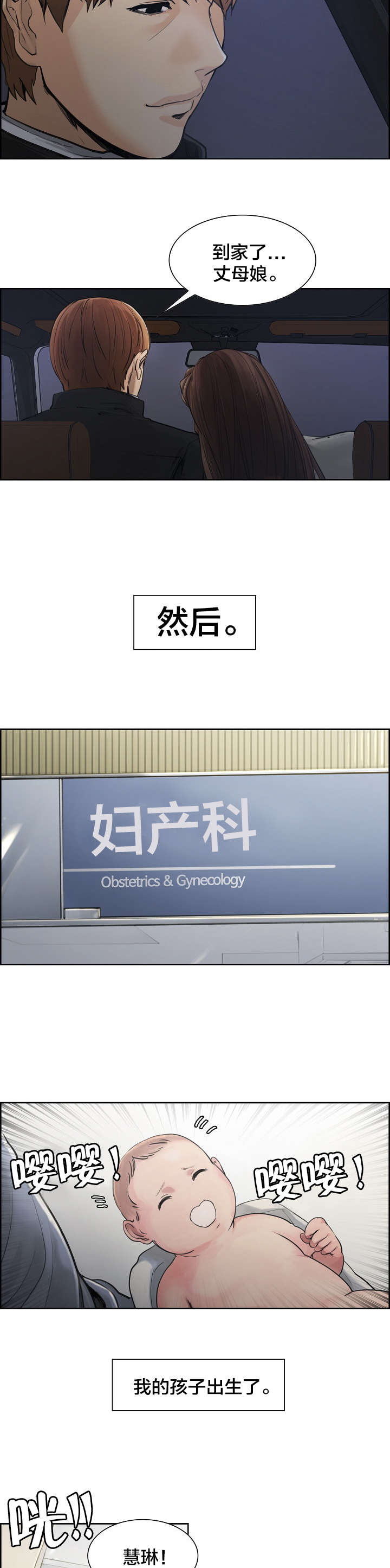 郑女婿漫画,第18章：当爸爸3图