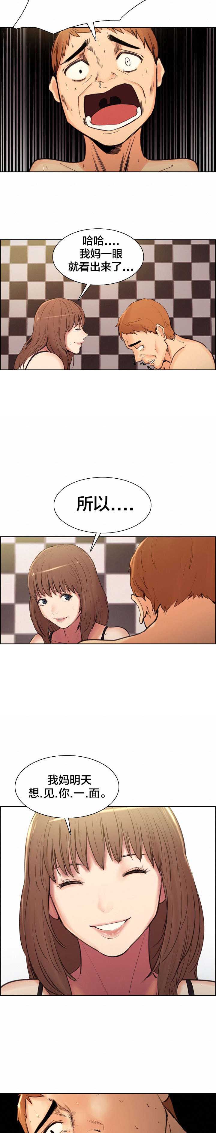 郑女婿漫画,第3章：见家长2图