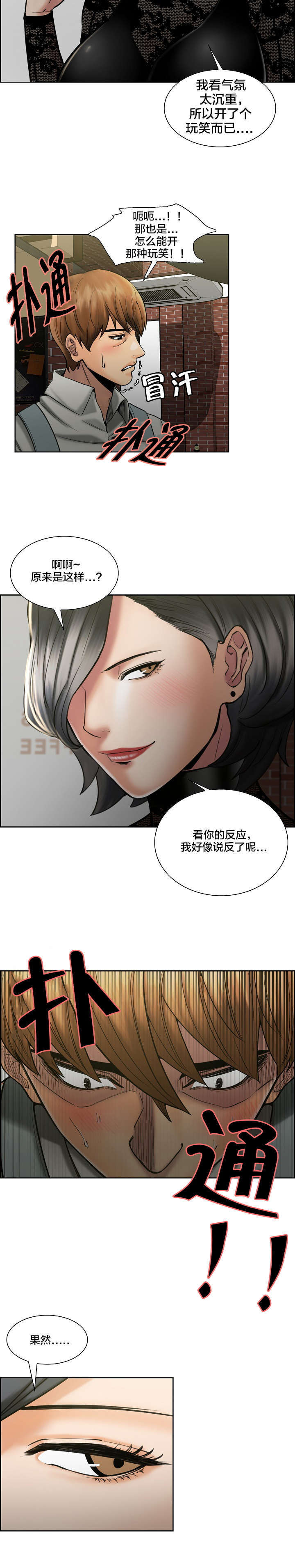 郑女婿漫画,第25章：猜测4图