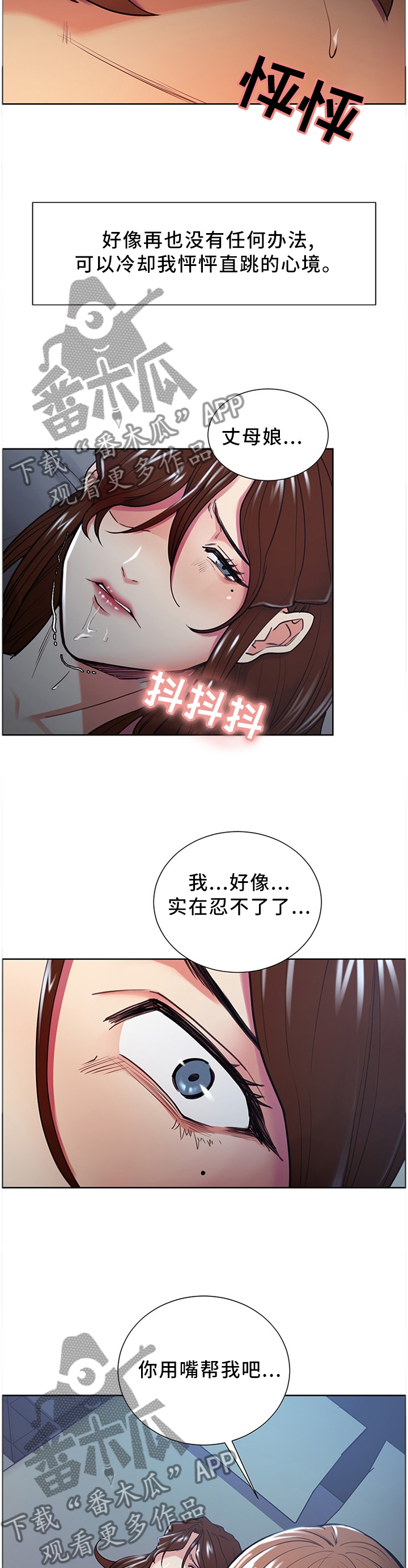 郑女婿漫画,第60章：勇气2图