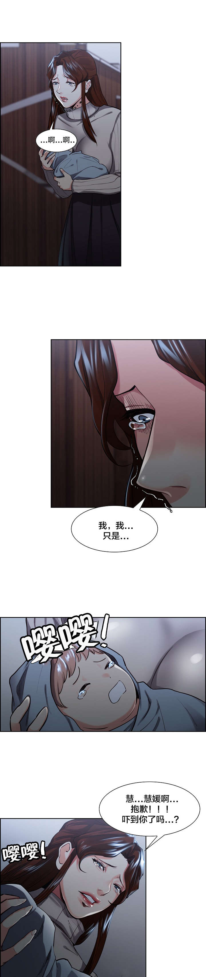 郑女婿漫画,第41章：发火3图