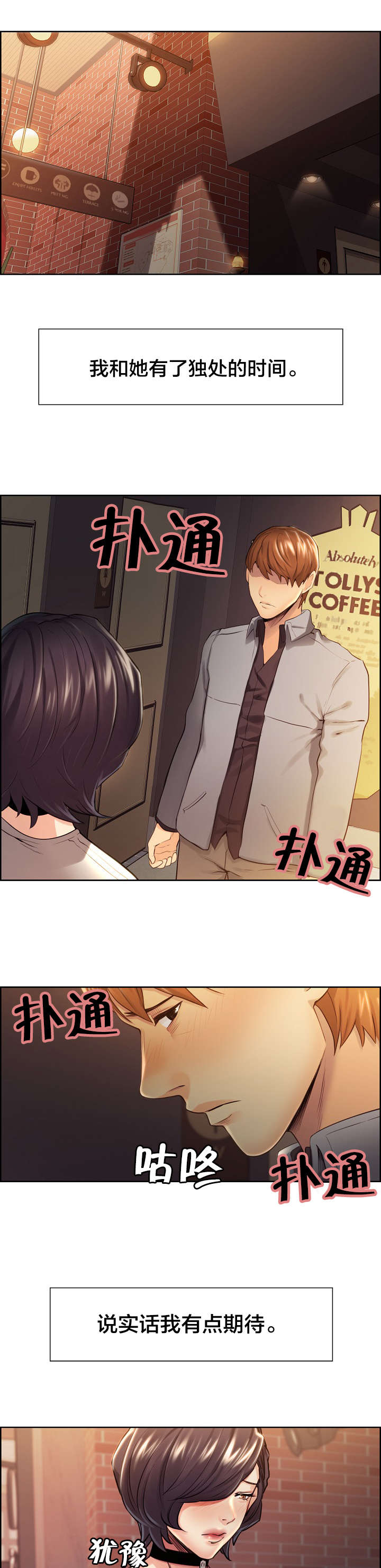 郑女婿漫画,第45章：真的爱你4图