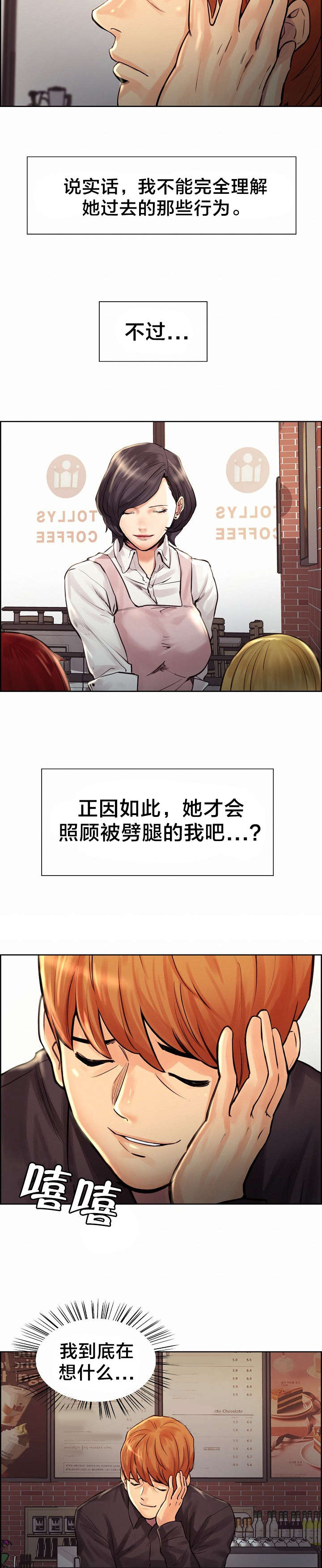 郑女婿漫画,第31章：惊喜2图