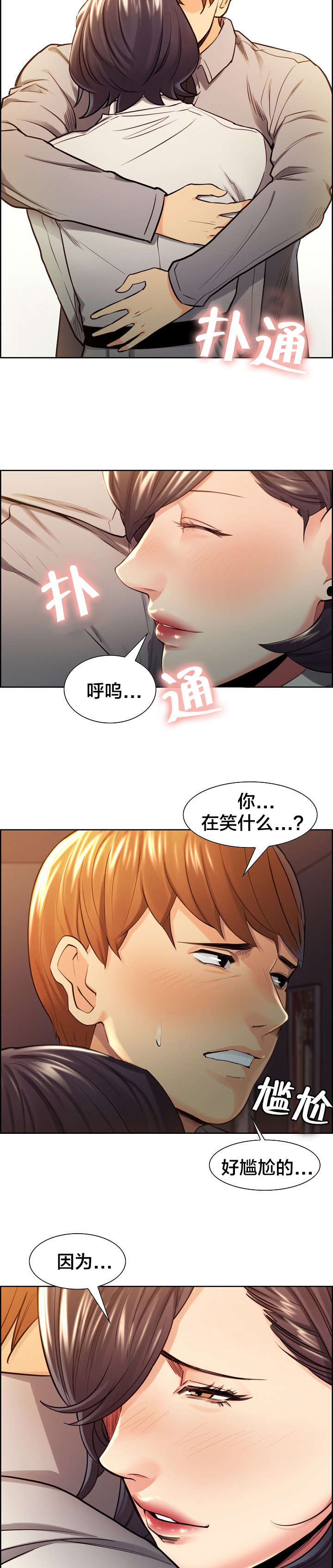 郑女婿漫画,第46章：和好2图