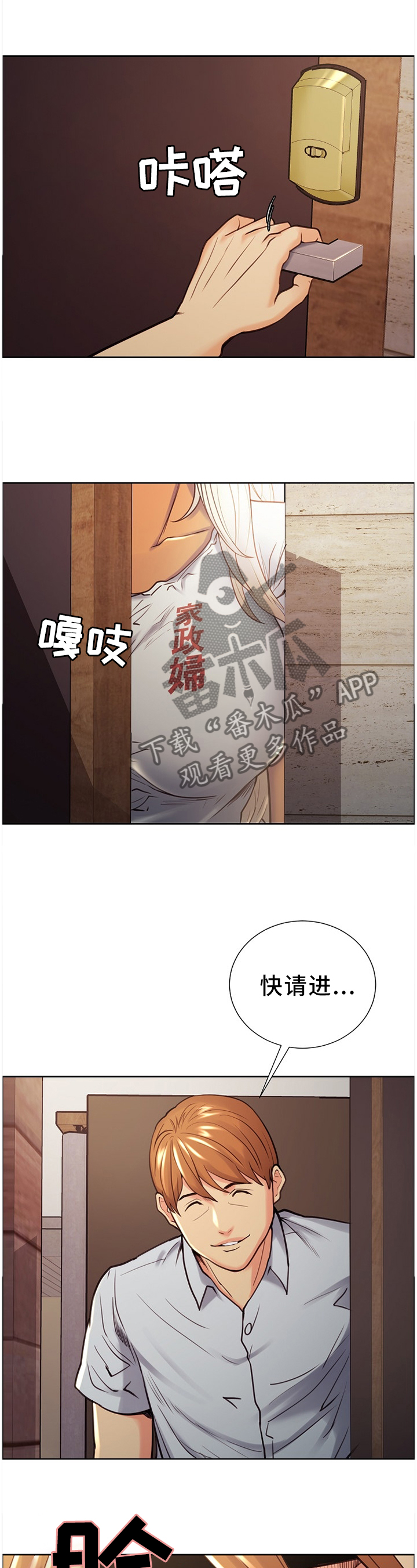 郑女士怎么火了漫画,第68章：很高兴见到你4图