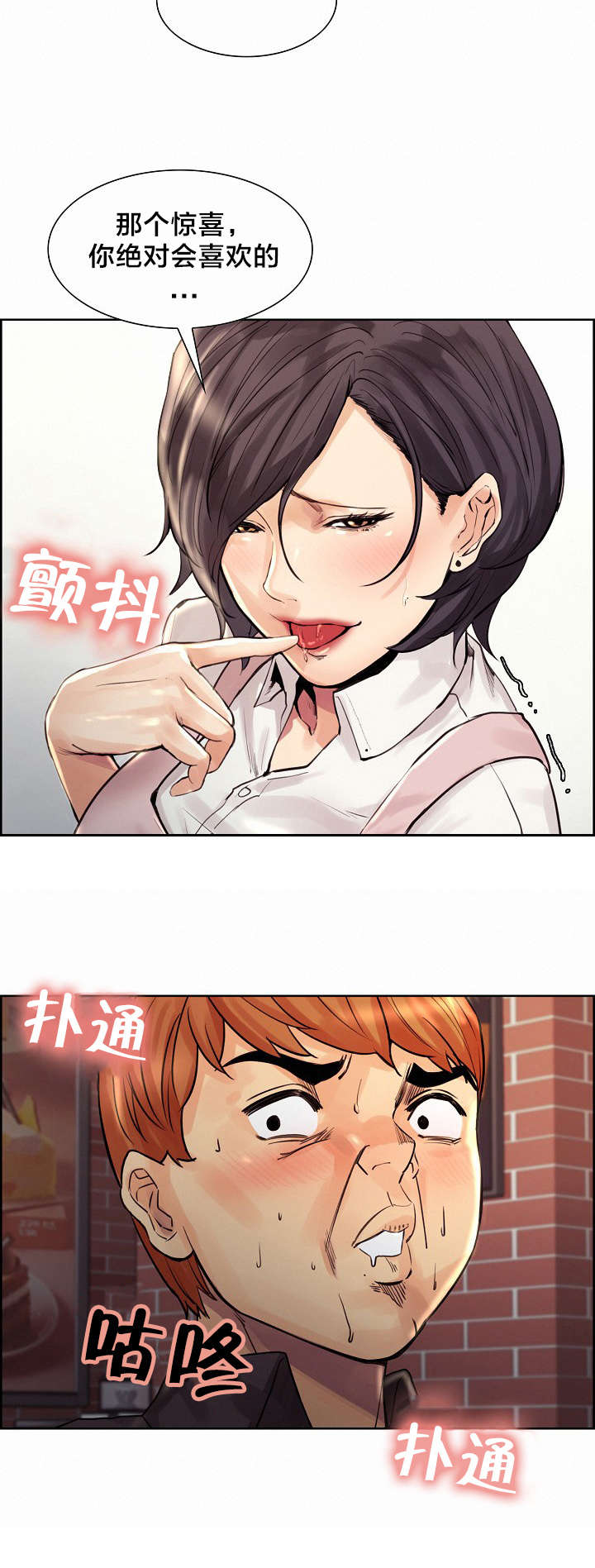 郑女婿漫画,第31章：惊喜4图