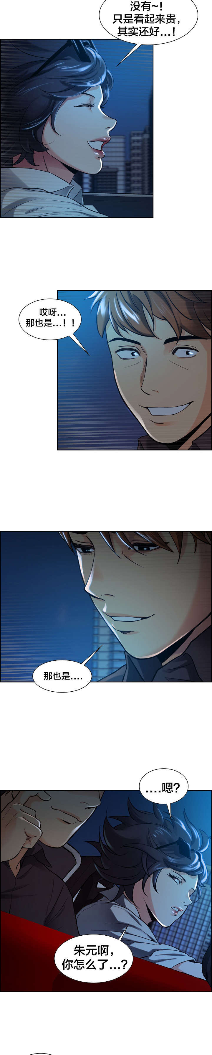 郑女婿漫画,第32章：到达4图