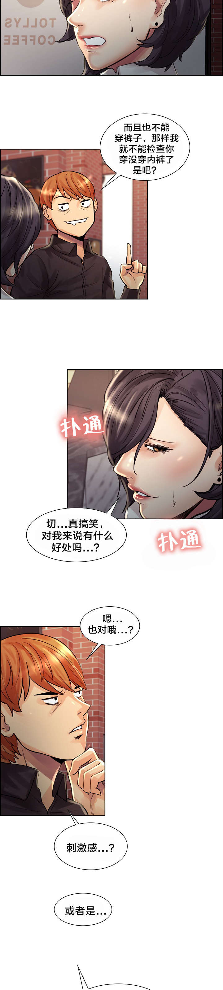 郑女婿漫画,第31章：惊喜1图