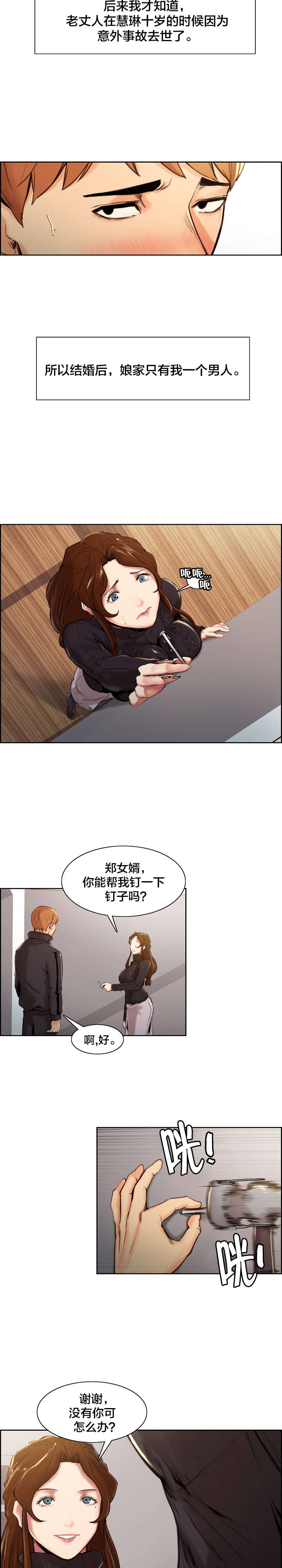 郑女婿漫画,第8章：婚后3图