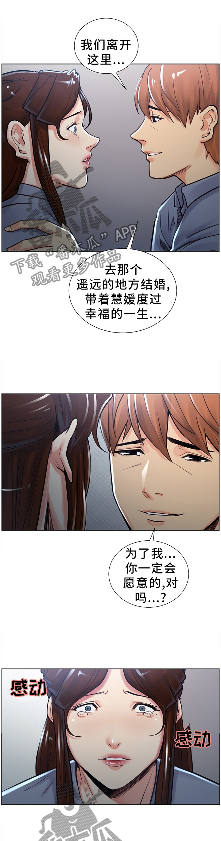 郑女婿漫画,第67章：定居1图