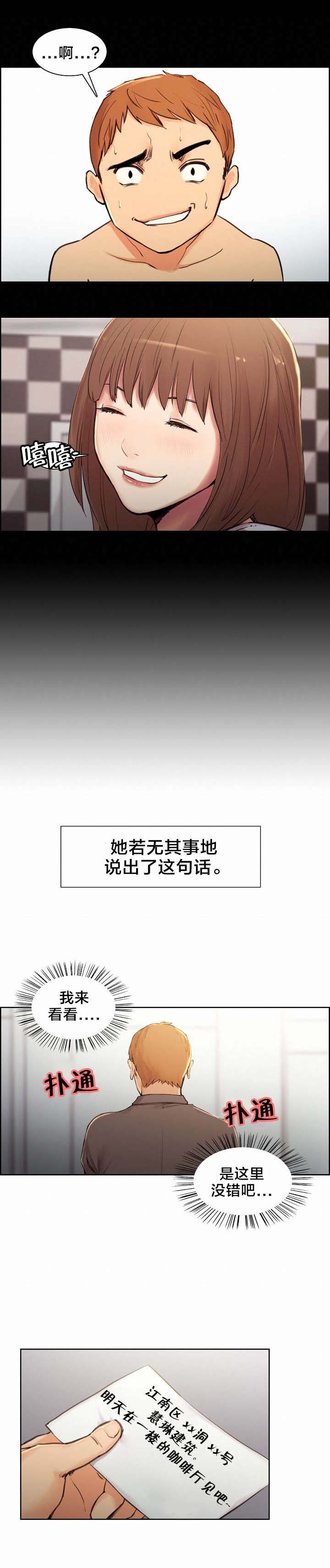 郑女婿漫画,第4章：姑姑3图