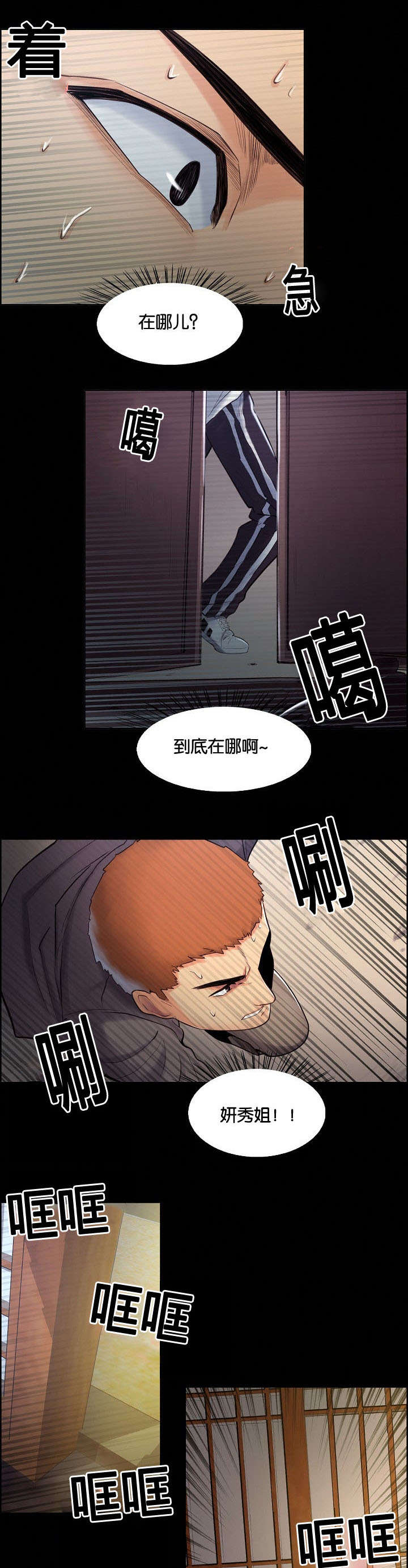 郑女婿漫画,第54章：背叛的感觉4图