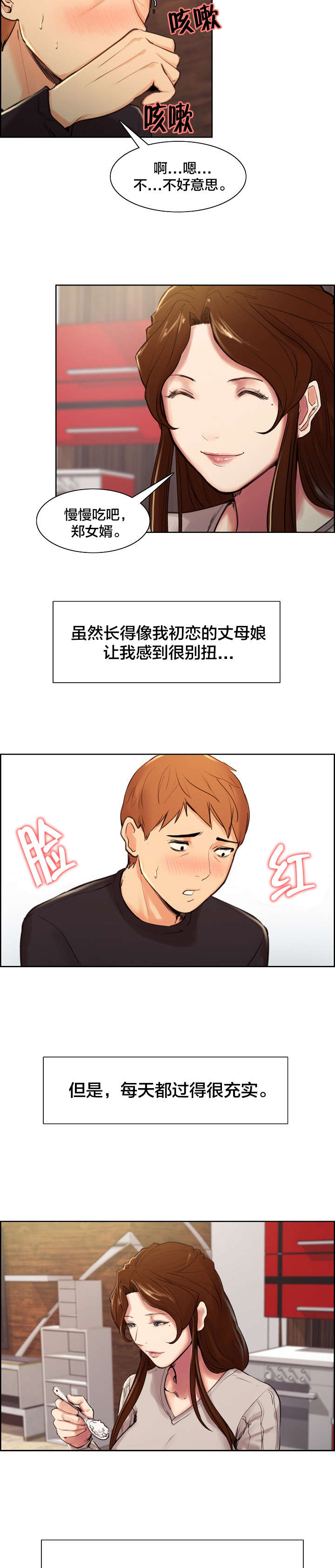 郑女婿漫画,第8章：婚后2图