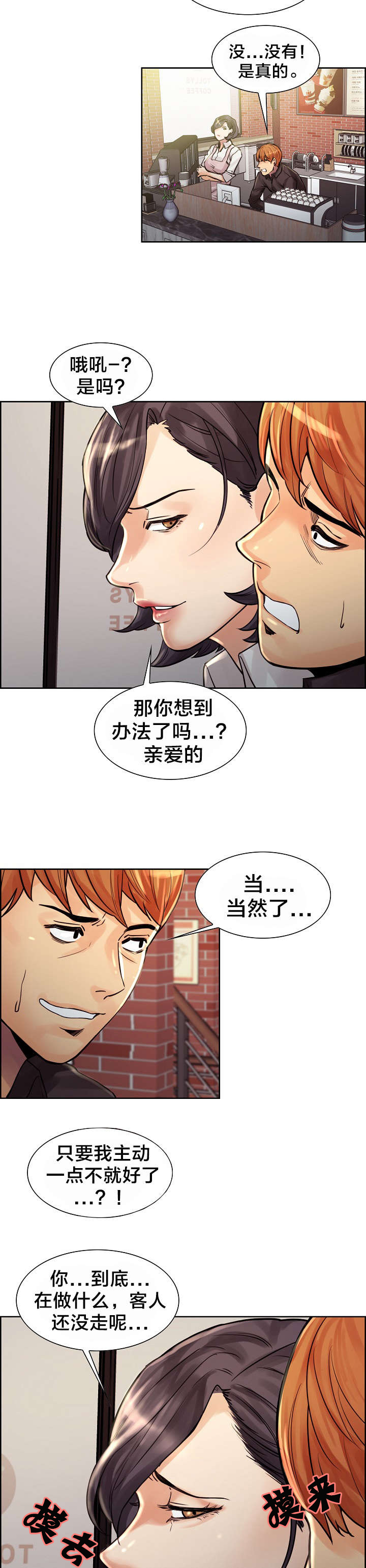 郑女婿漫画,第31章：惊喜4图