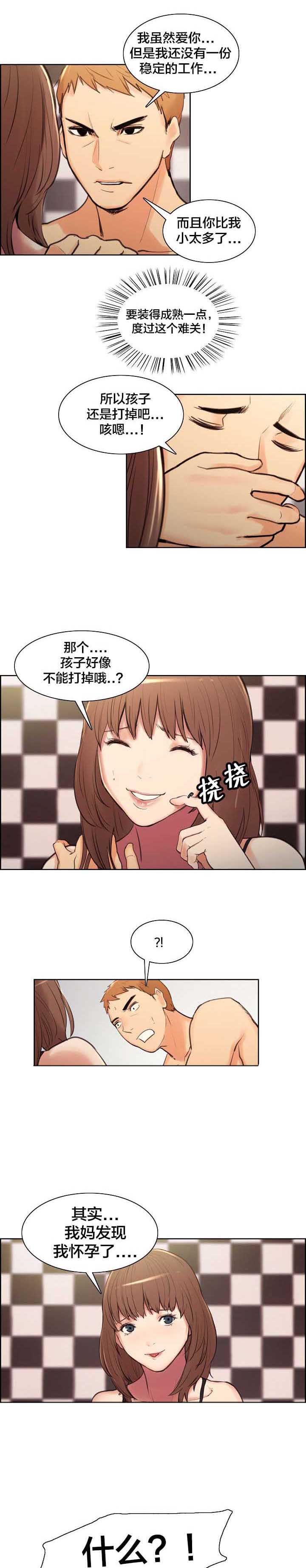 郑女婿漫画,第3章：见家长1图