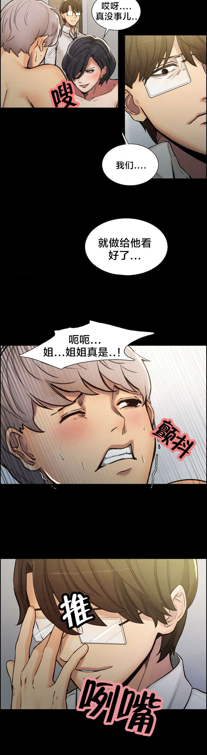 郑女婿漫画,第29章：姑姑的往事（2）5图