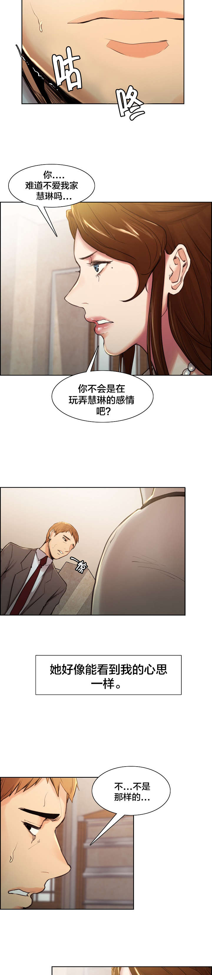 郑女婿漫画,第7章：仓促的决定3图
