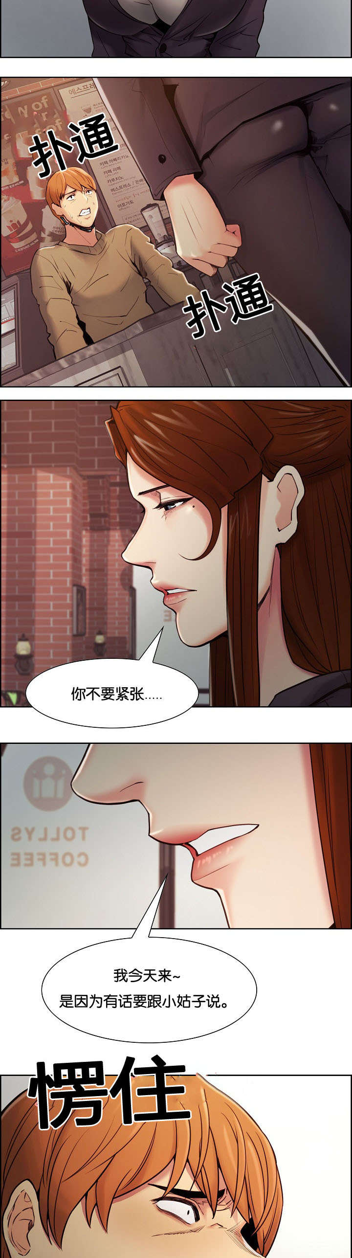 郑女婿漫画,第56章：叫去谈话3图
