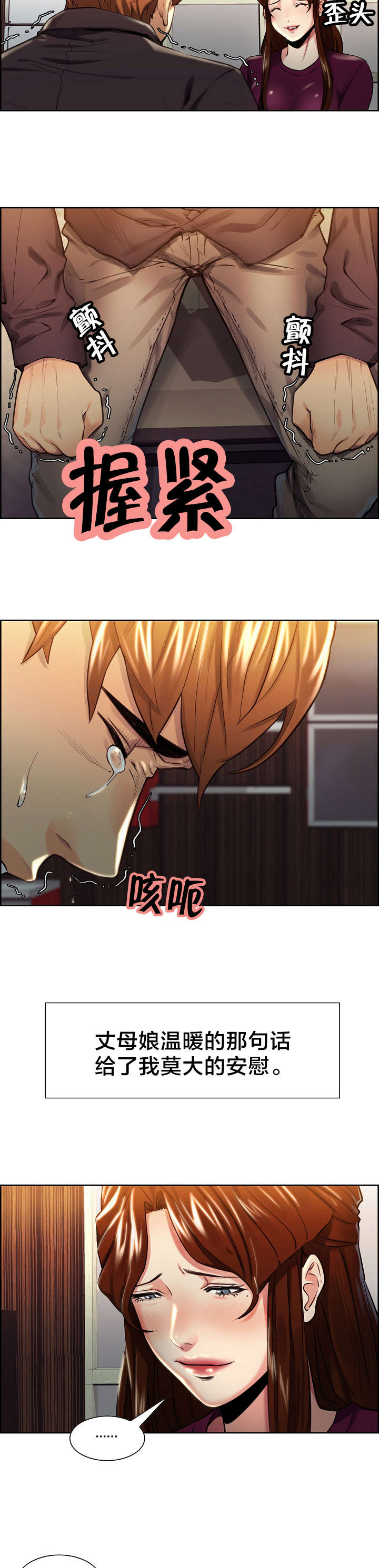 郑女婿漫画第四话在线阅读漫画,第43章：自责5图