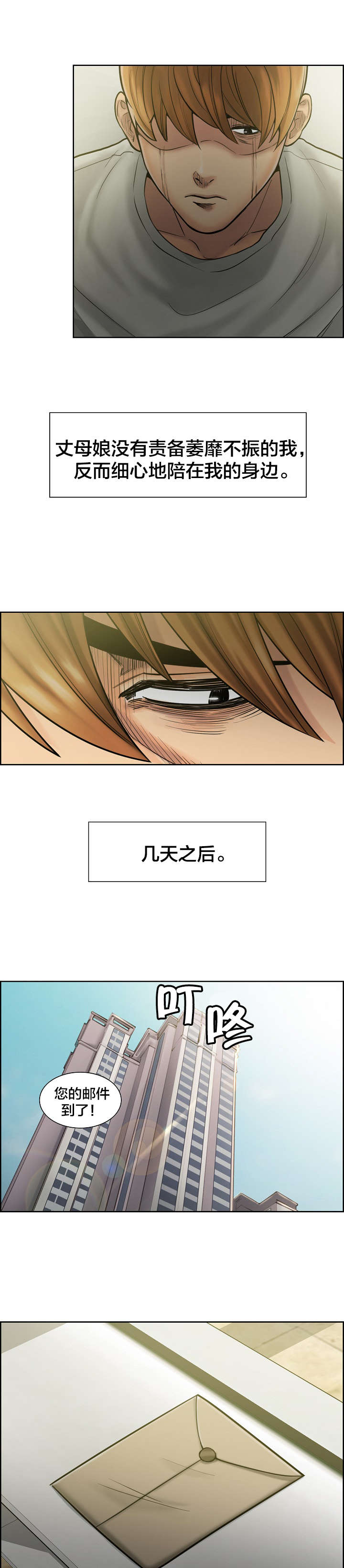 郑女婿漫画,第22章：离婚3图