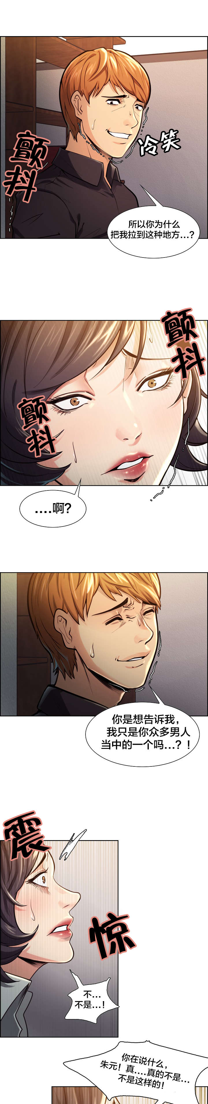 郑女婿漫画,第36章：伤心2图