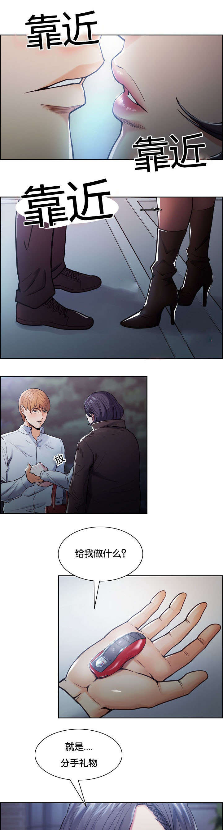 郑女人漫画,第57章：不要后悔2图