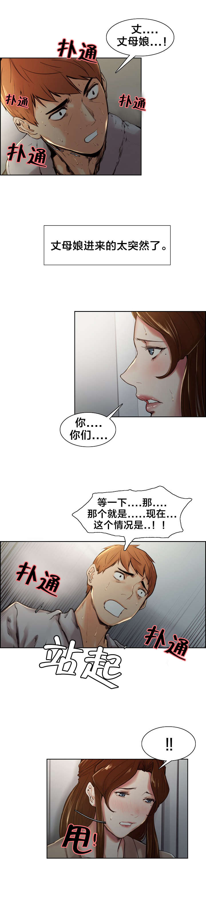 郑女婿漫画,第9章：尴尬3图