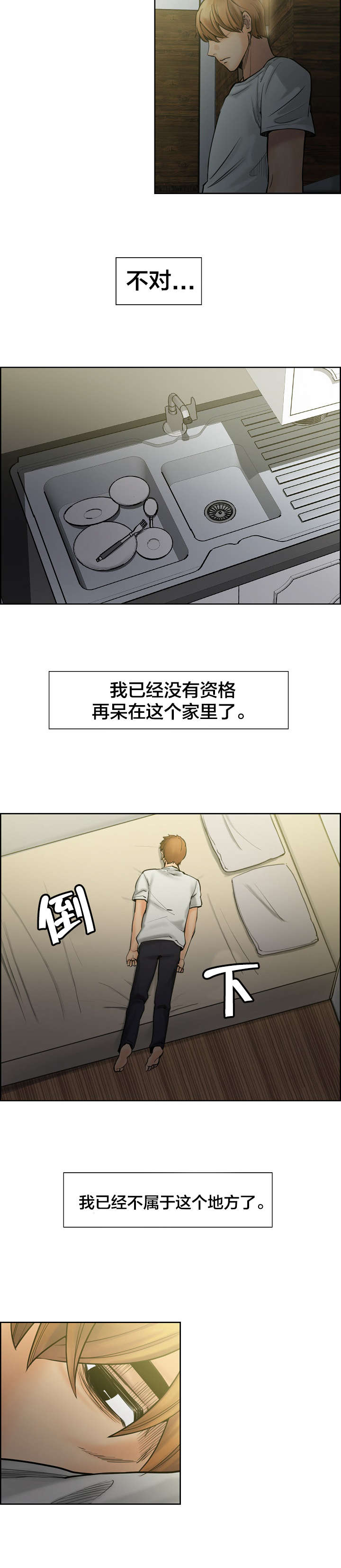 郑女婿漫画,第23章：请求2图