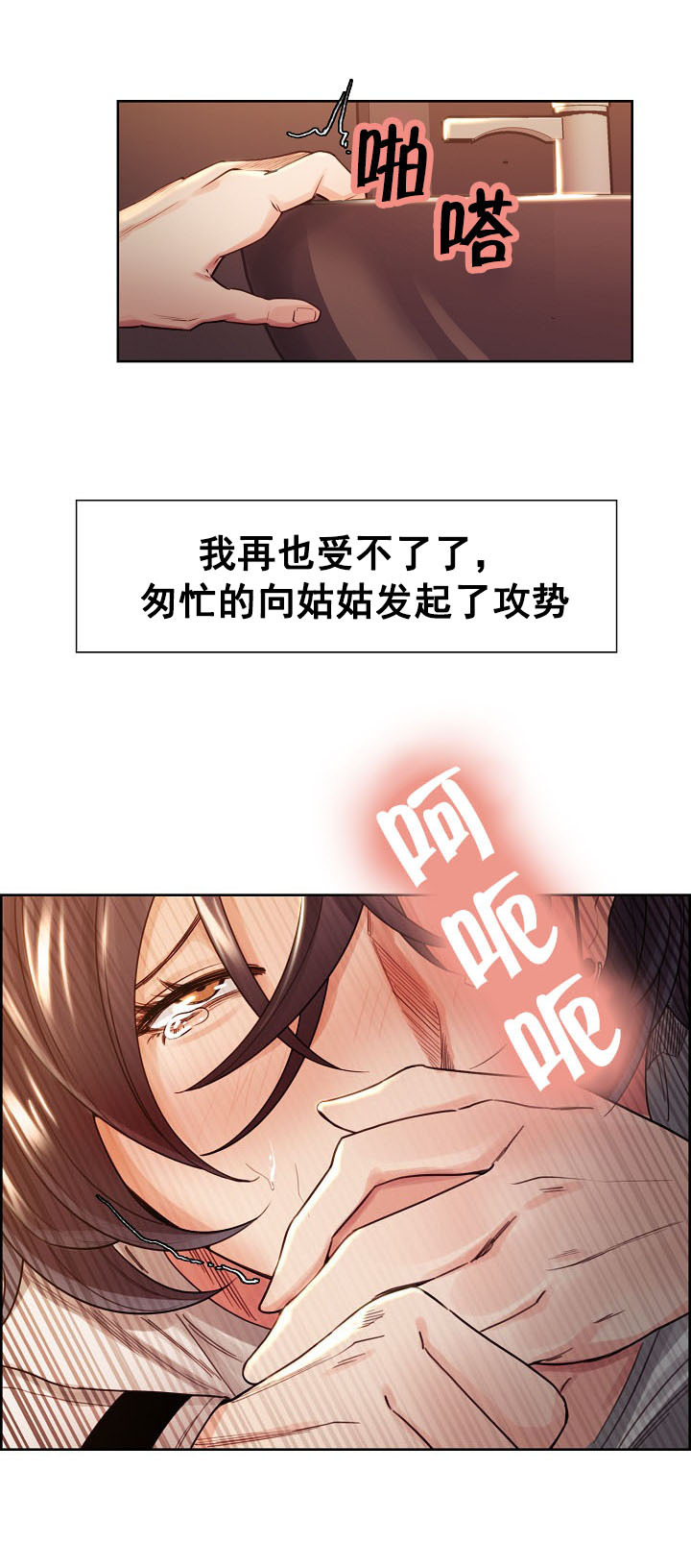 郑女婿漫画,第48章：伤心3图