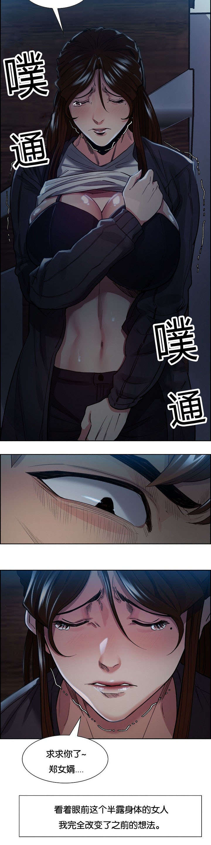 郑女婿漫画,第51章：哭泣4图